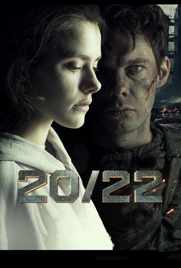 Смотреть 20/22 Все Сезоны